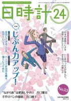 日時計24 No.13 表紙