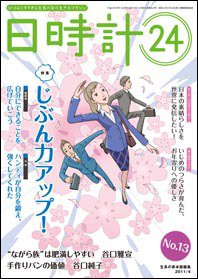 日時計24 No.13 (発売日2011年03月20日) 表紙