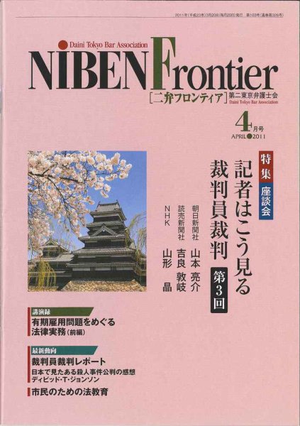 NIBEN Frontier[二弁フロンティア]  4月号 (発売日2011年03月20日) 表紙