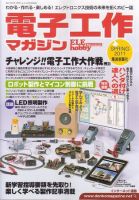 電子工作マガジン 2011Spring 表紙