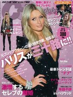 Celeb Scandals (セレブ・スキャンダル) 5月号 (発売日2011年03月26日) 表紙
