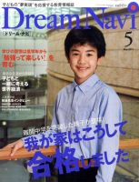 Dream Navi (ドリームナビ) 5月号 表紙