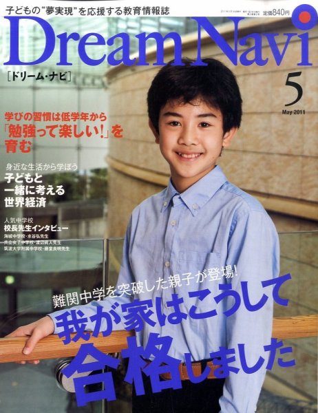 Dream Navi (ドリームナビ) 5月号 (発売日2011年03月18日) 表紙