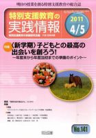 特別支援教育の実践情報 5月号 表紙