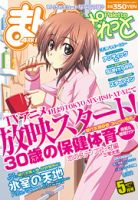 まんが4コマぱれっと 5月号 (発売日2011年03月24日) 表紙