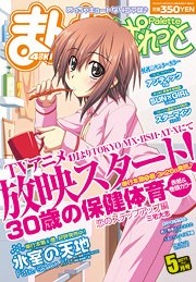 まんが4コマぱれっと 5月号 (発売日2011年03月24日) 表紙