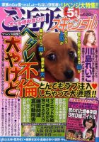 月刊 ご近所スキャンダル 5月号 (発売日2011年03月22日) 表紙
