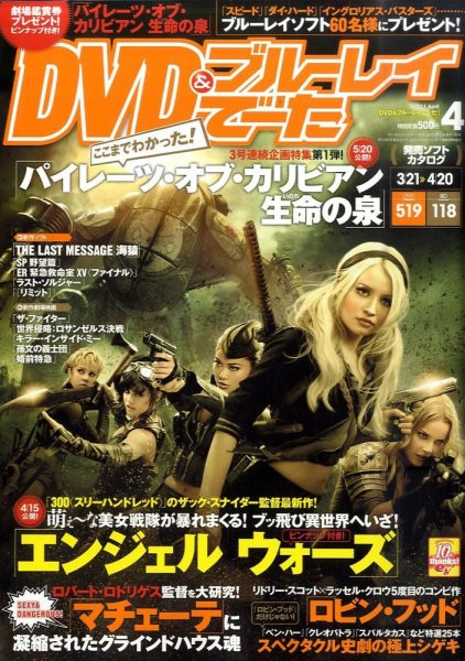 DVD＆動画配信でーた 4月号 (発売日2011年03月19日) 表紙