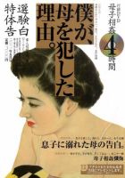 特選体験告白 5月号 (発売日2011年03月22日) 表紙