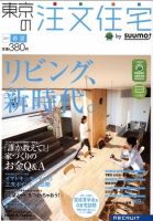 SUUMO注文住宅　東京で建てる 5月号 (発売日2011年03月19日) 表紙