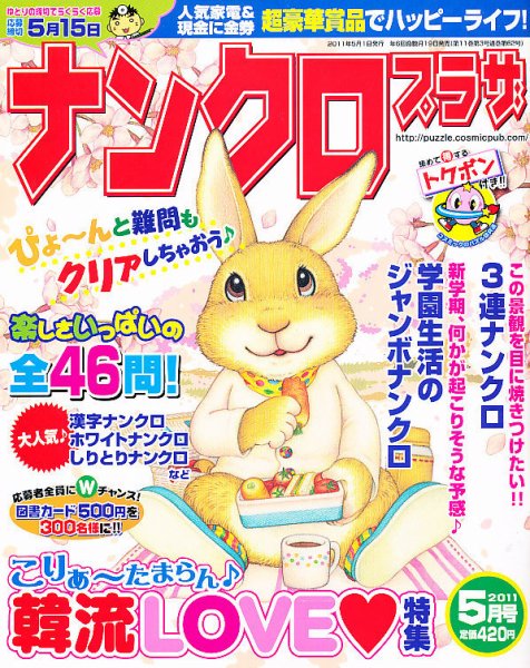 ナンクロプラザ 5月号 (発売日2011年03月19日) 表紙