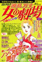 泣ける ! ! 波乱万丈女の劇場 5月号 (発売日2011年03月17日) 表紙