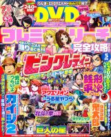 プレミアムリーチ完全攻略DVD 5月号 (発売日2011年03月19日) 表紙