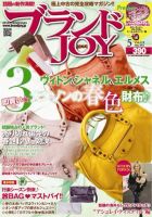 ブランドJOY（ジョイ） 5月号 (発売日2011年03月23日) 表紙