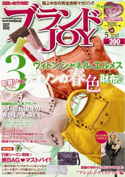 ブランドJOY（ジョイ） 5月号 (発売日2011年03月23日) 表紙