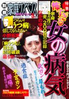 別冊 家庭サスペンス 5月号 表紙