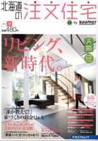 SUUMO注文住宅　北海道で建てる 4月号 (発売日2011年02月21日) 表紙