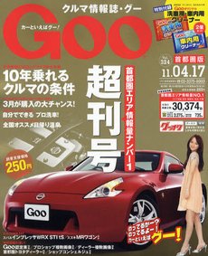 GOO首都圏版 4/17号 (発売日2011年03月17日) 表紙