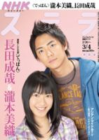 NHKステラ 関西版 3/4号 (発売日2011年02月23日) 表紙