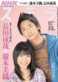 NHKステラ 関西版 3/4号 (発売日2011年02月23日) 表紙