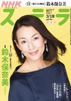 NHKステラ 関西版 3/18号 (発売日2011年03月09日) 表紙