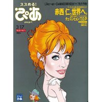 ぴあ 3/17号 (発売日2011年03月03日) 表紙