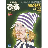 ぴあ 3/31号 (発売日2011年03月17日) 表紙