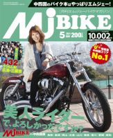 月刊　Mjバイクマガジン 2011年5月号 表紙