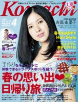 愛媛こまち 2011年4月号 表紙