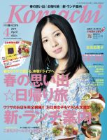 月刊　香川こまち 2011年4月号 (発売日2011年03月20日) 表紙