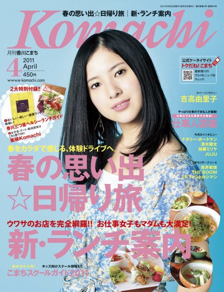 月刊　香川こまち 2011年4月号 (発売日2011年03月20日) 表紙