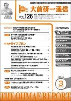 大前研一通信 VOL.126 (発売日2005年03月10日) 表紙