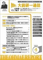大前研一通信 VOL.127 (発売日2005年04月10日) 表紙