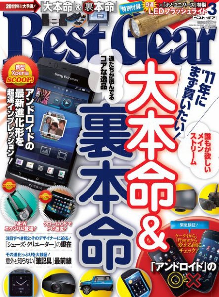 Best Gear（ベストギア） [ライト版] 3月号 (発売日2011年01月20日) 表紙