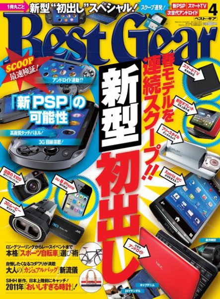 Best Gear（ベストギア） [ライト版] 4月号 (発売日2011年02月20日) 表紙