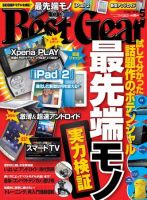 Best Gear（ベストギア） [ライト版] 5月号 (発売日2011年03月20日) 表紙