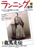 ランニングの世界 10号 (発売日2010年10月01日) 表紙