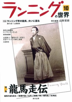 ランニングの世界 10号 (発売日2010年10月01日) | 雑誌/定期購読の予約