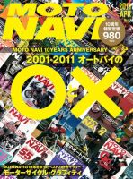 MOTO NAVI（モトナビ） ［ライト版］ No.51 表紙