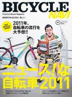 BICYCLE NAVI（バイシクルナビ） ［ライト版］ 2011年01月22日発売号 表紙