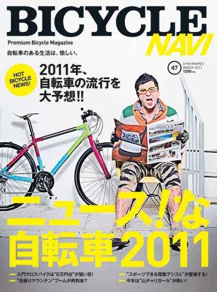 BICYCLE NAVI（バイシクルナビ） ［ライト版］ 2011年01月22日発売号 表紙
