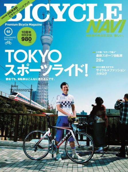BICYCLE NAVI（バイシクルナビ） ［ライト版］ 2011年03月25日発売号 表紙