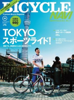 雑誌/定期購読の予約はFujisan 雑誌内検索：【パンツ】 がBICYCLE NAVI