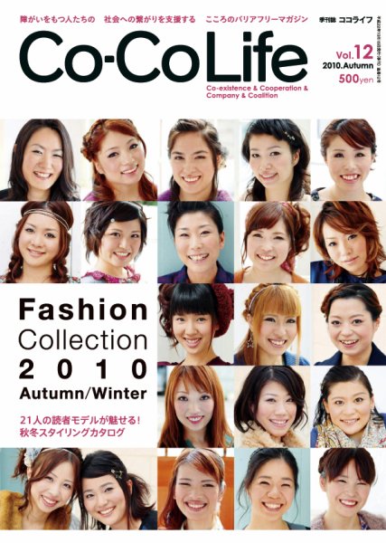 Co-CoLife Vol.12 (発売日2010年10月15日) 表紙