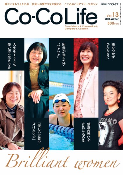 Co-CoLife Vol.13 (発売日2011年01月15日) 表紙