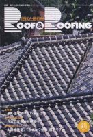 季刊　ROOF＆ROOFING -屋根と屋根材   2010秋号 表紙