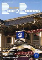 季刊　ROOF＆ROOFING -屋根と屋根材   2010夏号 表紙