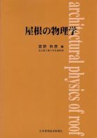 屋根の物理学 2000年11月26日発売号 表紙