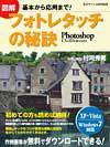 フォトレタッチの秘訣 2010年04月09日発売号 表紙