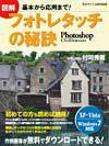 フォトレタッチの秘訣 2010年04月09日発売号 表紙
